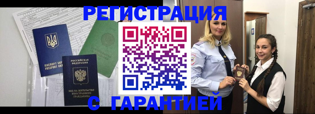 временная регистрация гарантия в Талдоме