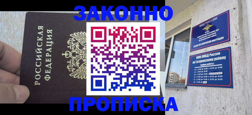 временная регистрация в квартире в Талдоме