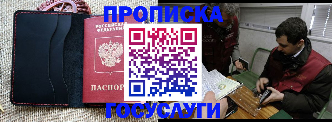 прописка для кредита в Талдоме